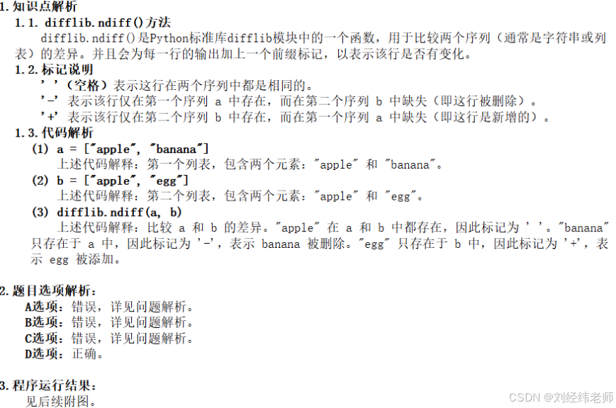 比较两个字符串列表a和b 并返回b相对于a而言 相同、减少、增加的元素 difflib.ndiff()_两个 字符串 列表 对比,-CSDN博客