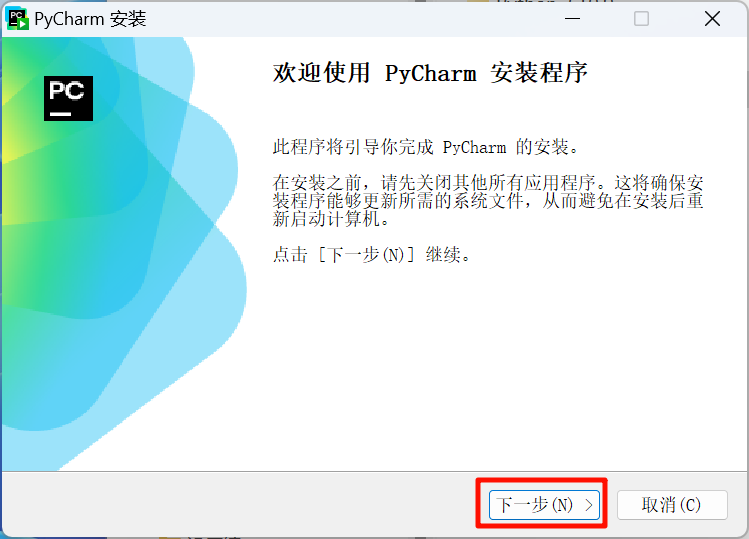 Python + PyCharm 2025.1.1.1的详细安装教程