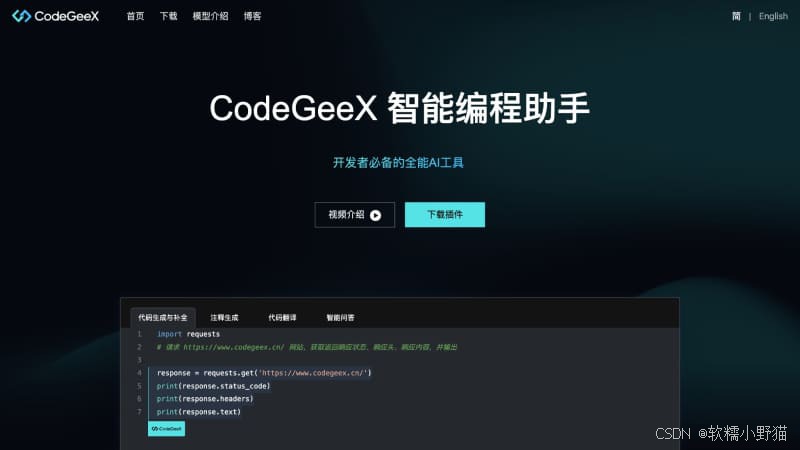 CodeGeeX