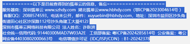 蒂狐云公司详细信息