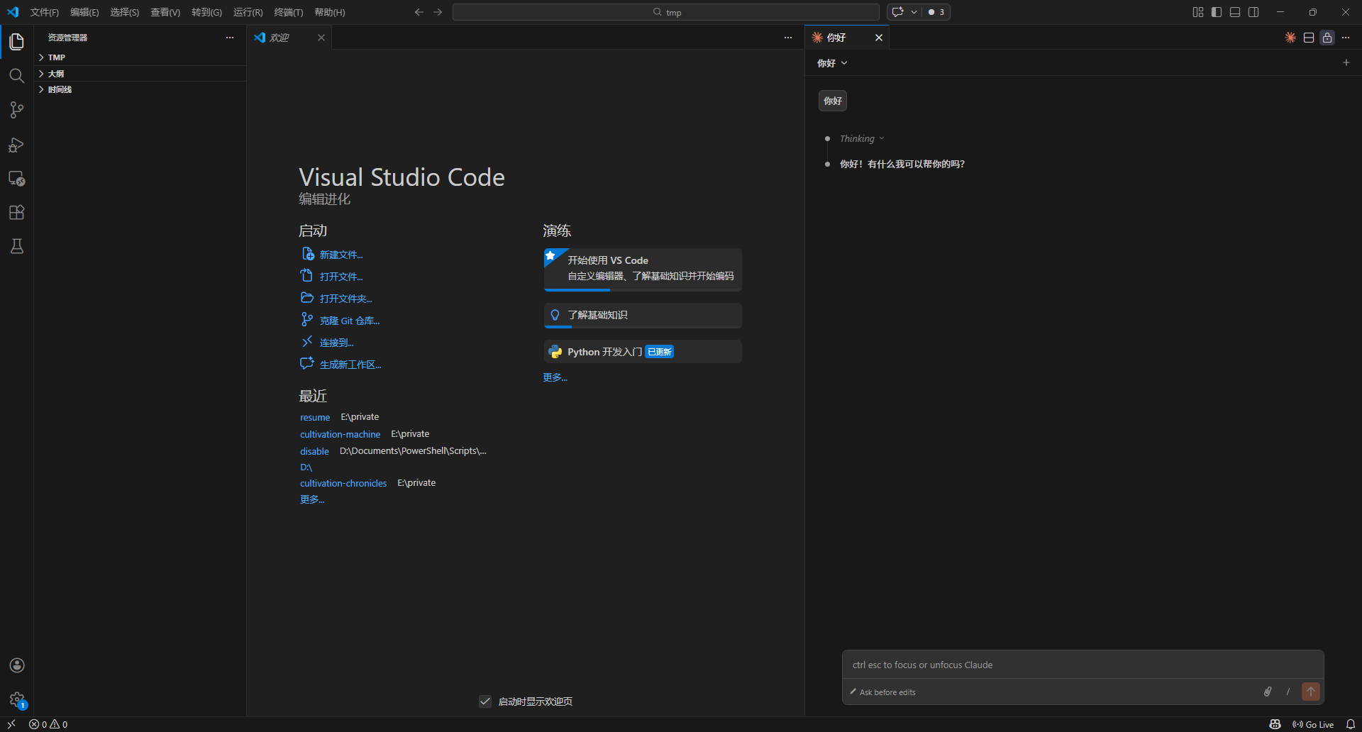vscode测试成功