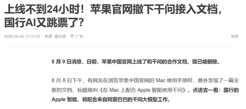 苹果官网撤下千问接入文档，国行Mac AI上线不到24小时