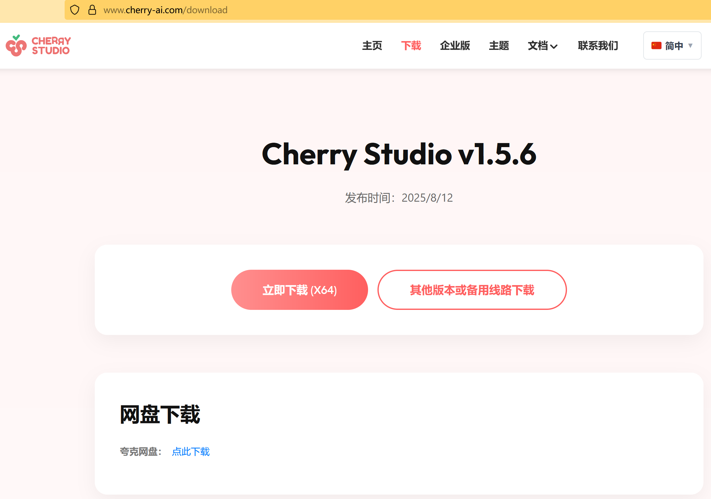 Cherry
Studio
