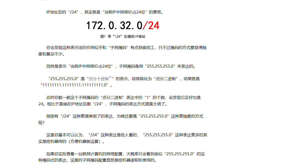 IP地址后的“/24”是啥意思？-CSDN博客