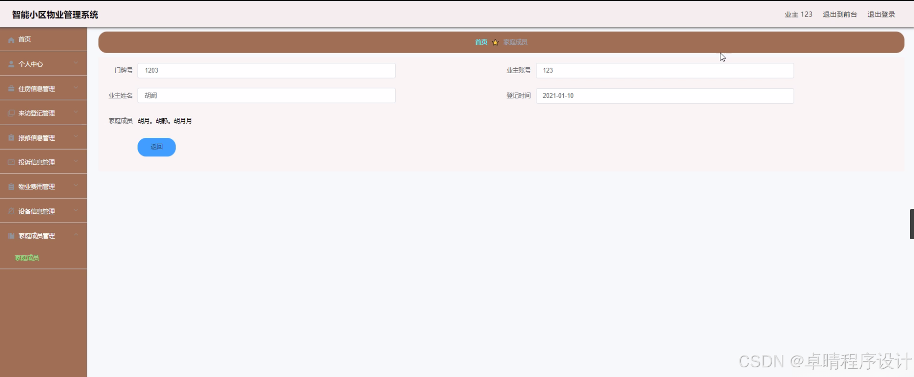 springboot/java/php/node/python智能小区物业管理系统【计算机毕设】-CSDN博客