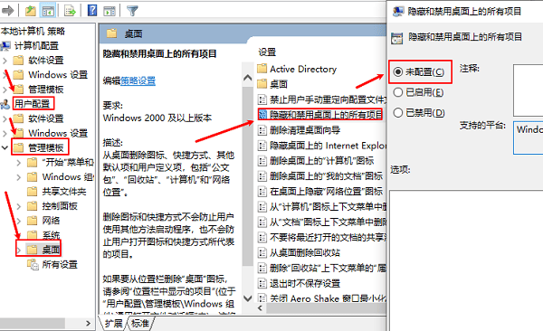 使用组策略恢复