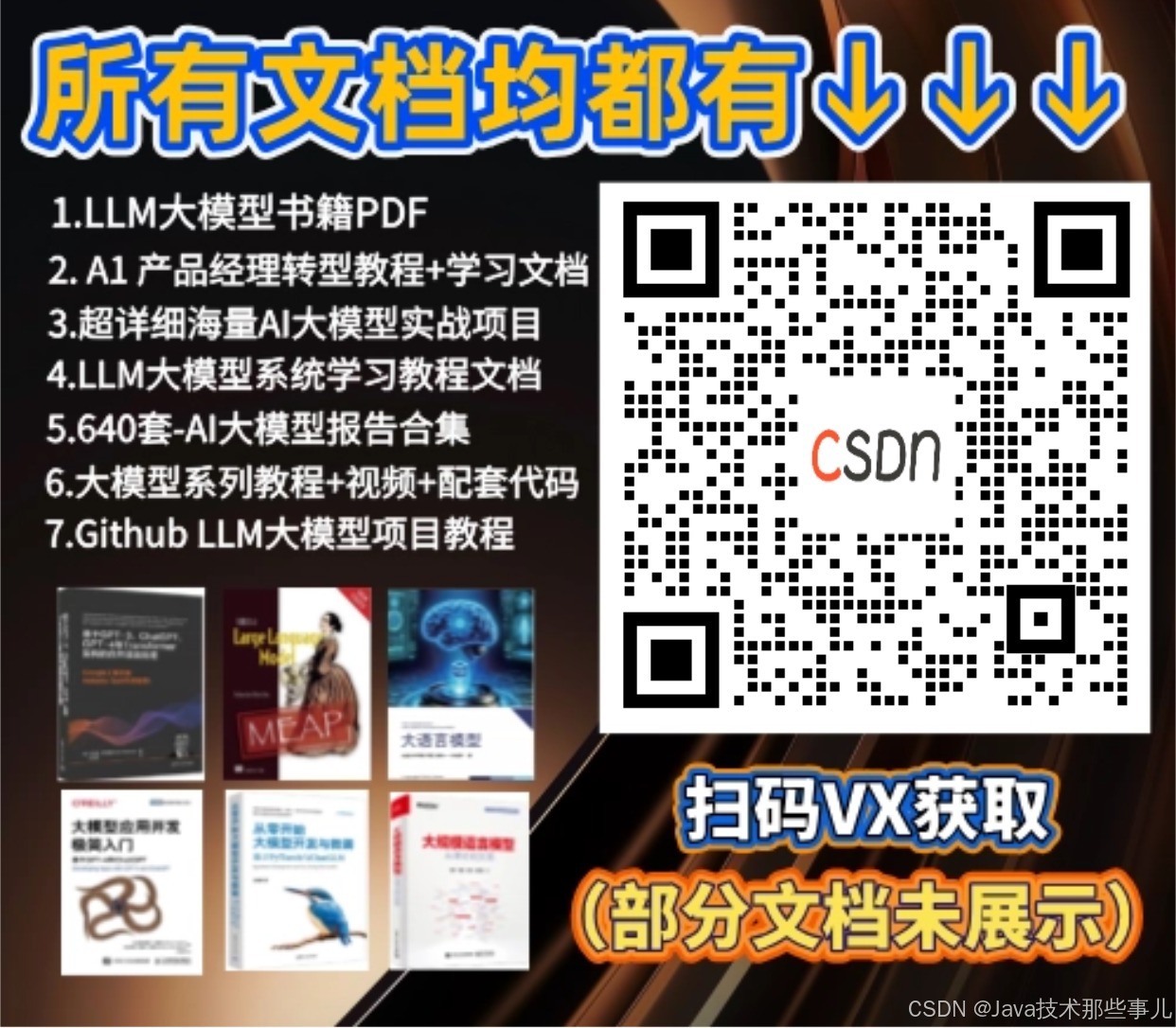 CSDN资料领取方式