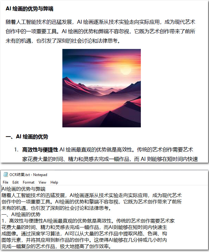 使用 OCR 提取扫描件 PDF 中的文本