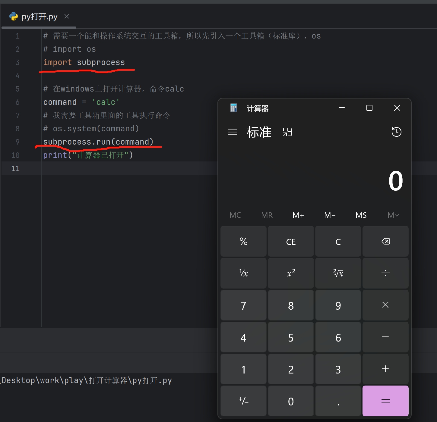 py进阶函数打开