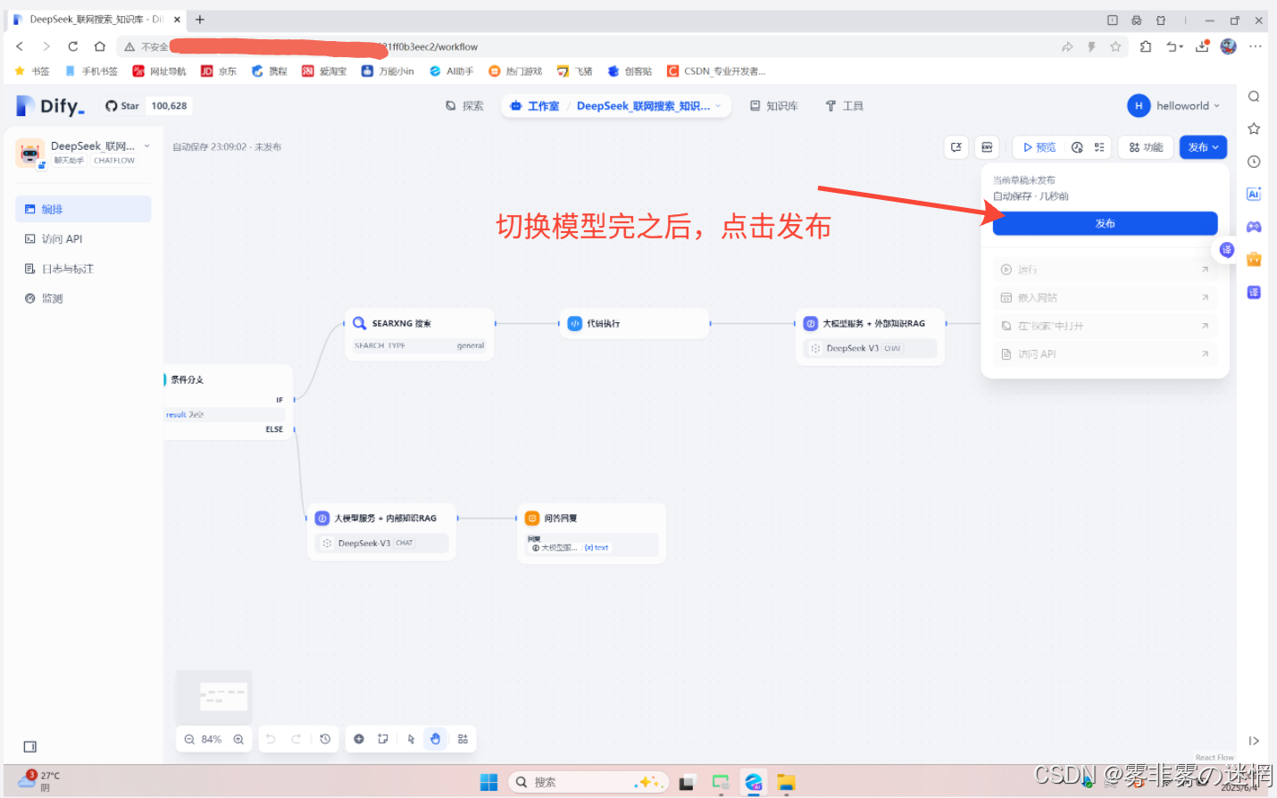 华为云Flexus+DeepSeek征文｜两种部署方式的保姆级教学+如何畅用Dify平台配置自己的工作流_dify配置deepseek,建立本地知识库和智能体,详细步骤
