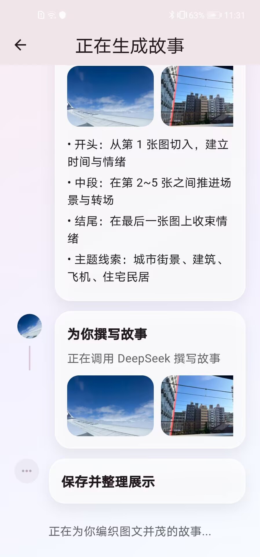 故事生成