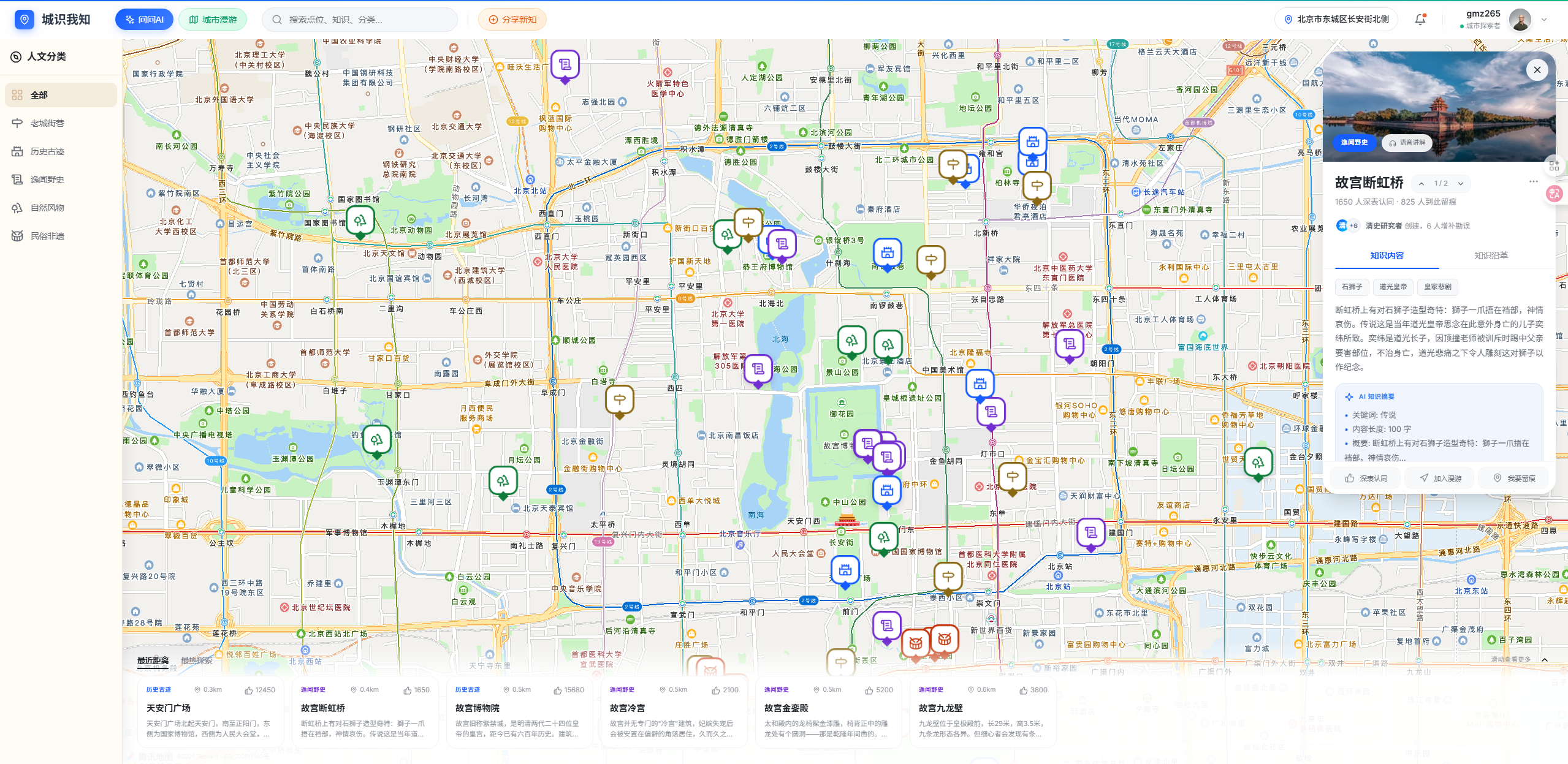 **【截图1】** 地图主页运行效果