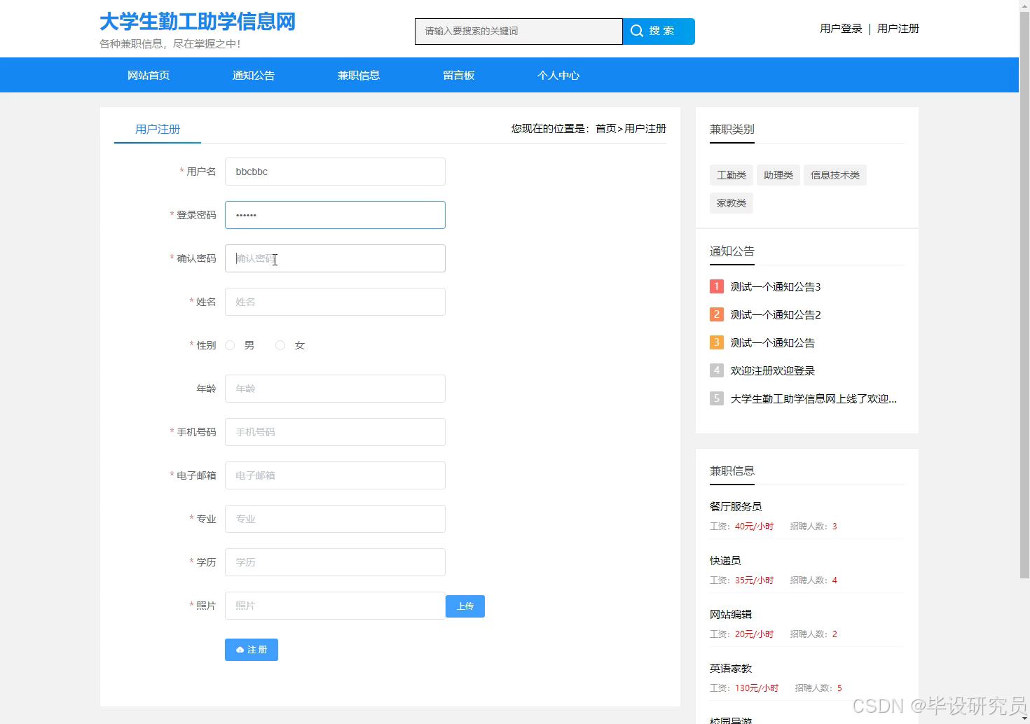学生用户注册页面，填写基本信息并上传头像