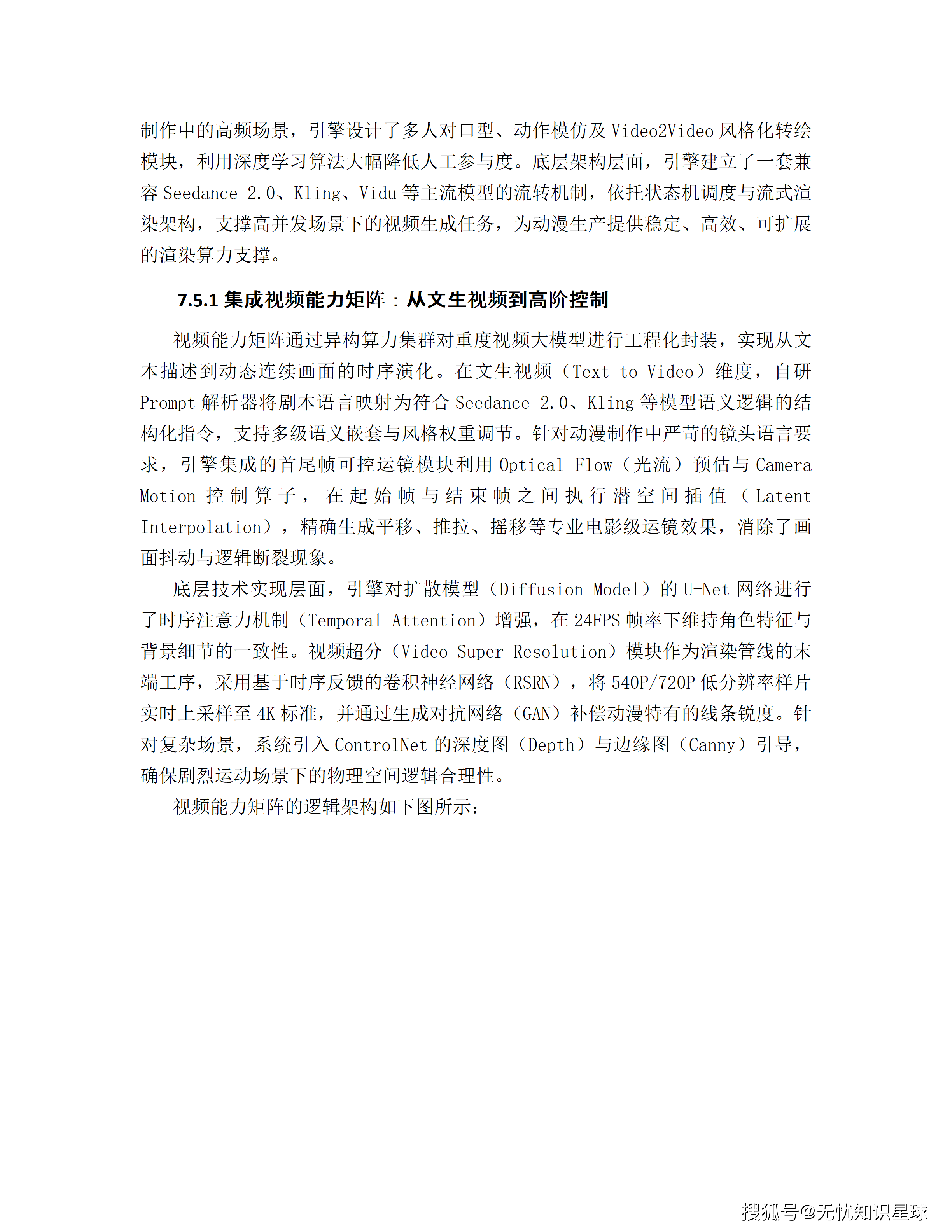 某市十五五AI漫剧动漫产业园规划布局与全产业链生态建设项目建设方案_107.png
