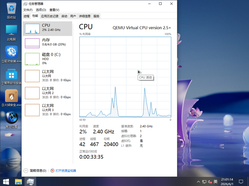 Win10拎包办公精简优化系统的安装插图42