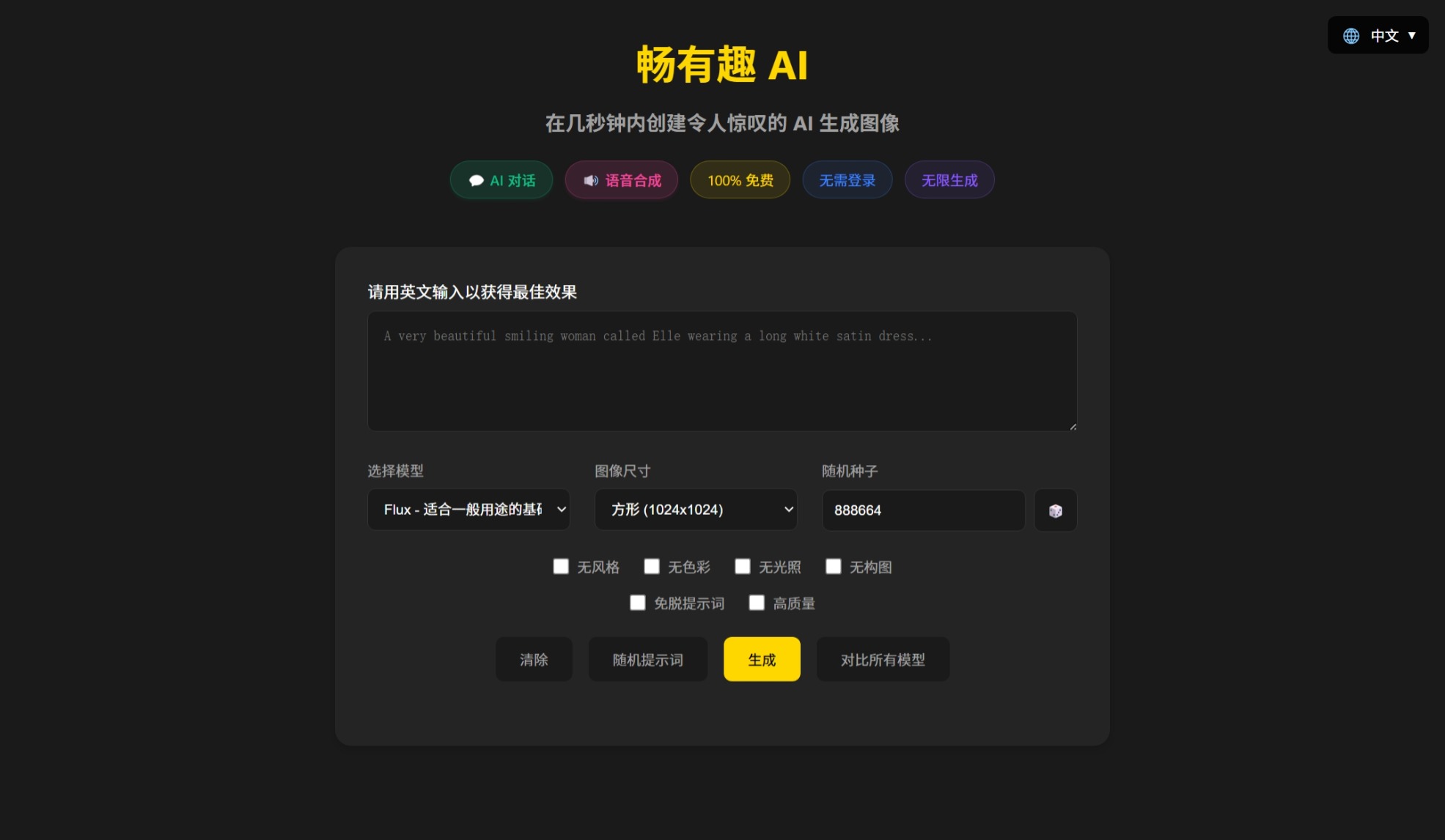 畅有趣 AI