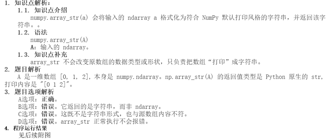 将数组A以字符串格式输出numpy.array_str(A)_把数组数据用字符串类型存储取出-CSDN博客