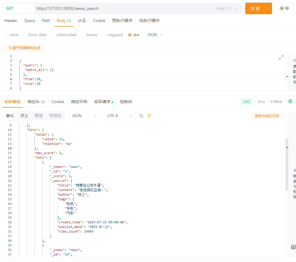 Elasticsearch8（ES）保姆级菜鸟入门教程_elasticsearch菜鸟教程