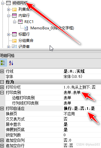 锐浪报表 Grid++Report 解决换页行错位
