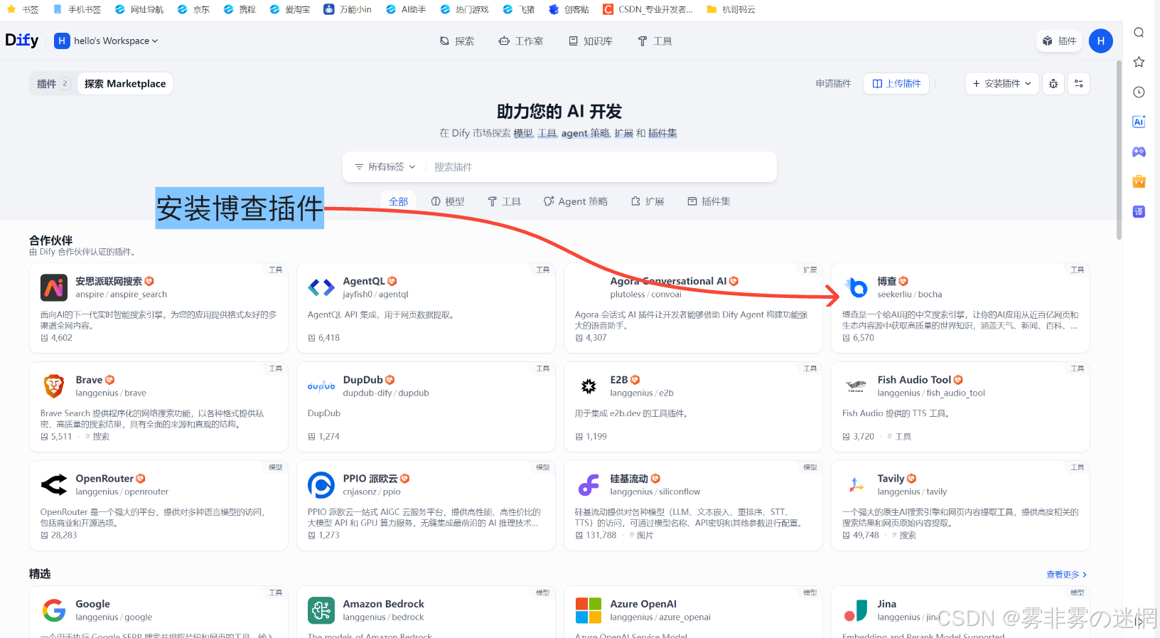 华为云Flexus+DeepSeek征文｜深度解析华为云：企业级云计算服务的全面评测：安装博查插件-搭建模态AI搜索_华为云配置中心