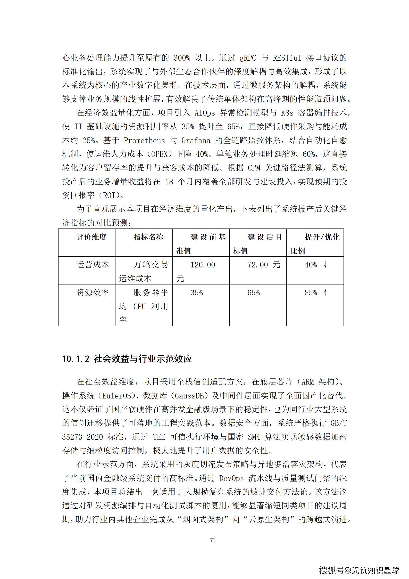 “十五五”具身智能机器人虚实融合训练场与Agent协同控制平台可行性研究报告_70.png