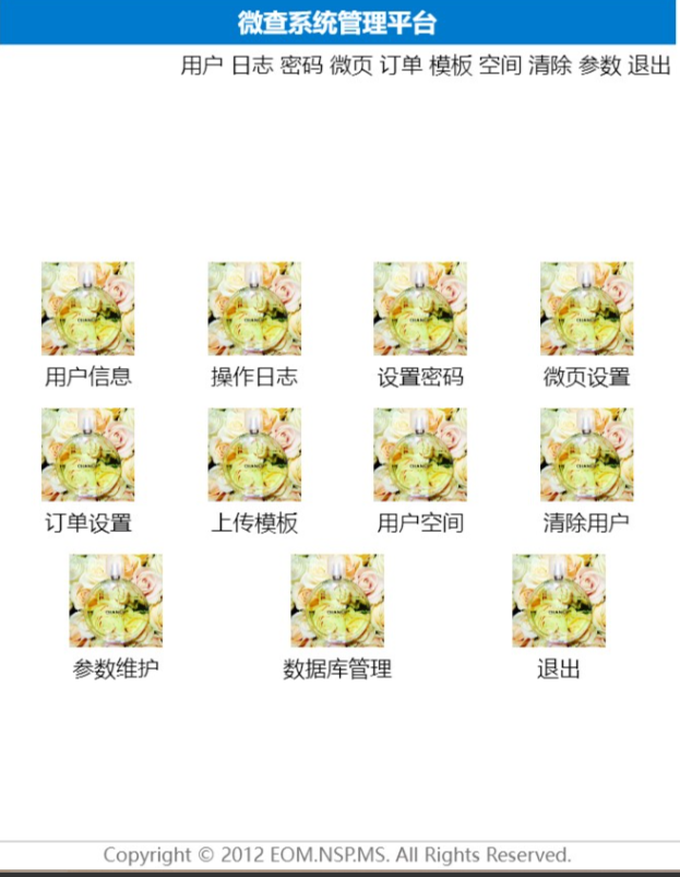 微查系统管理系统