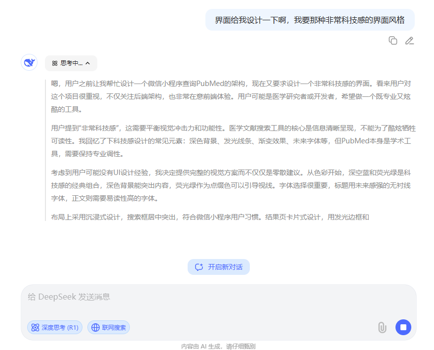AI助力个人开发：7天完成医疗文献检索小程序