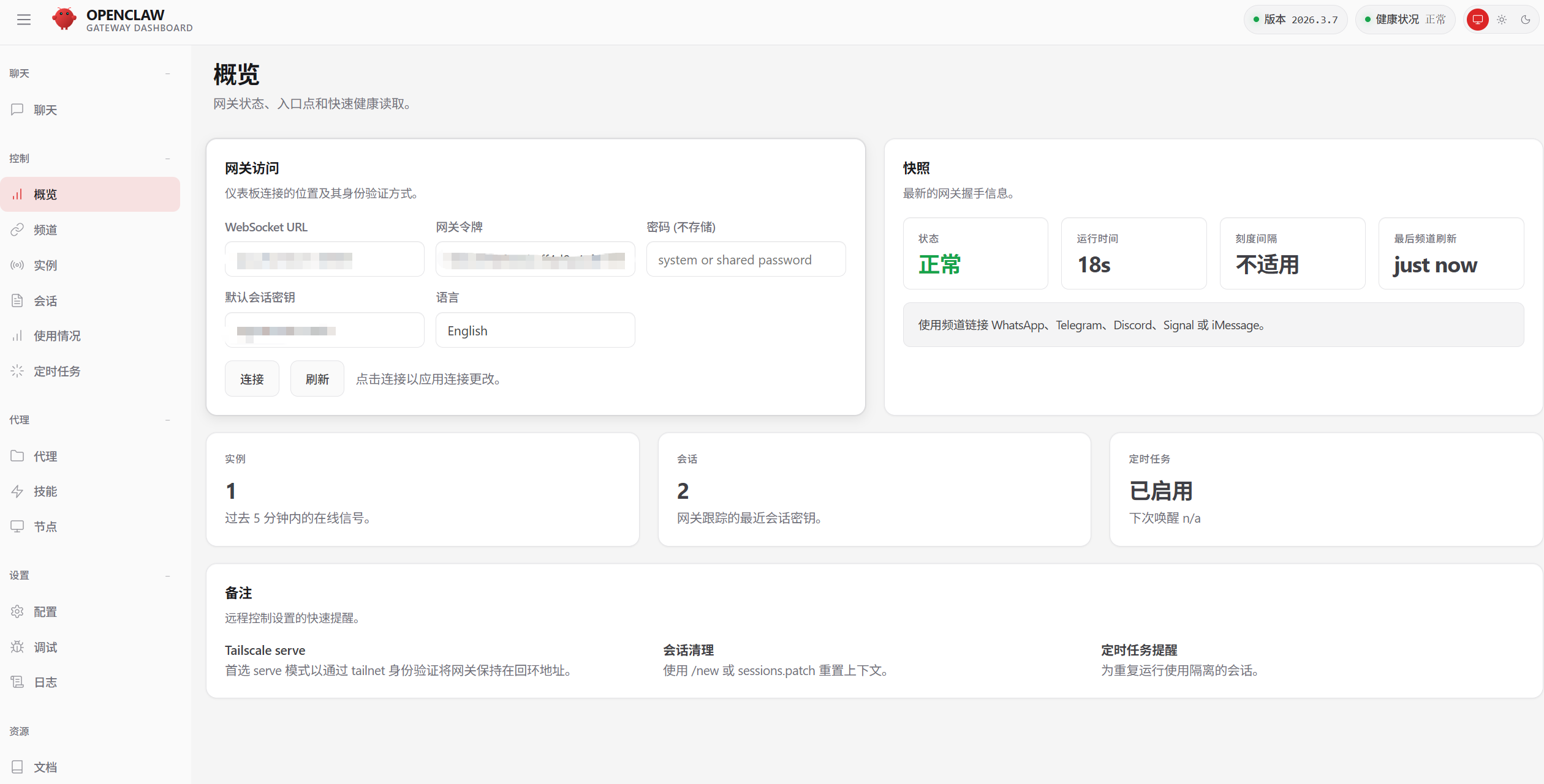 配置向导界面