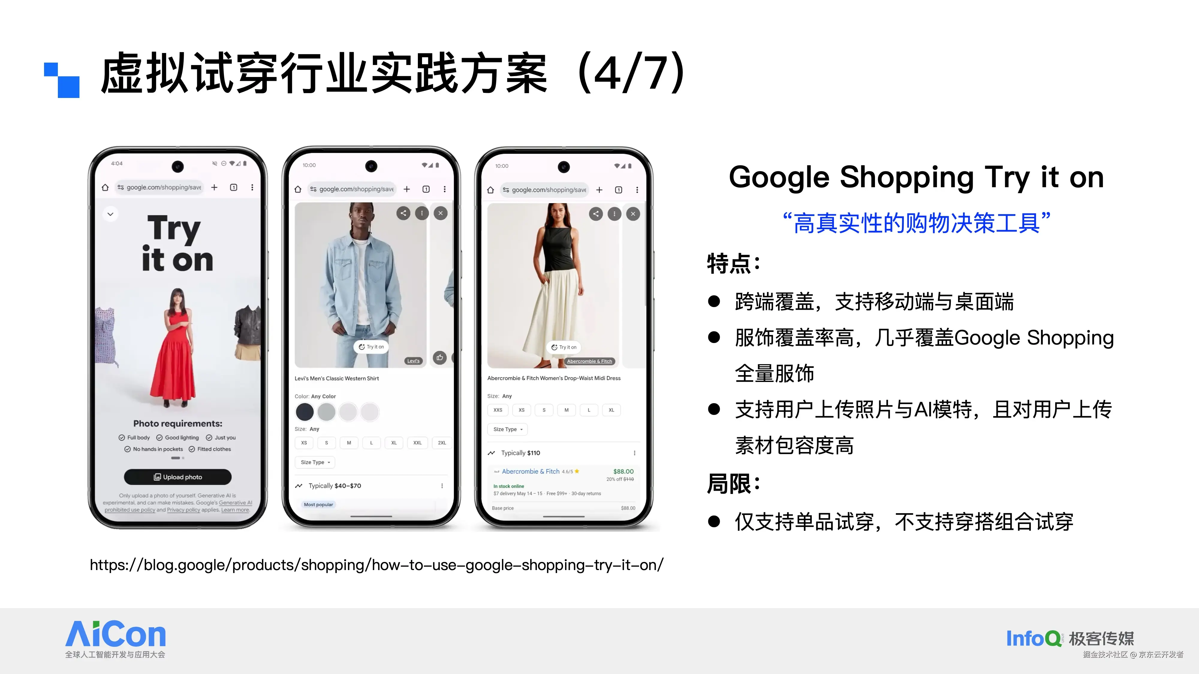 万字长文|迈向电商大模型时代,从虚拟试穿到电商AIGC