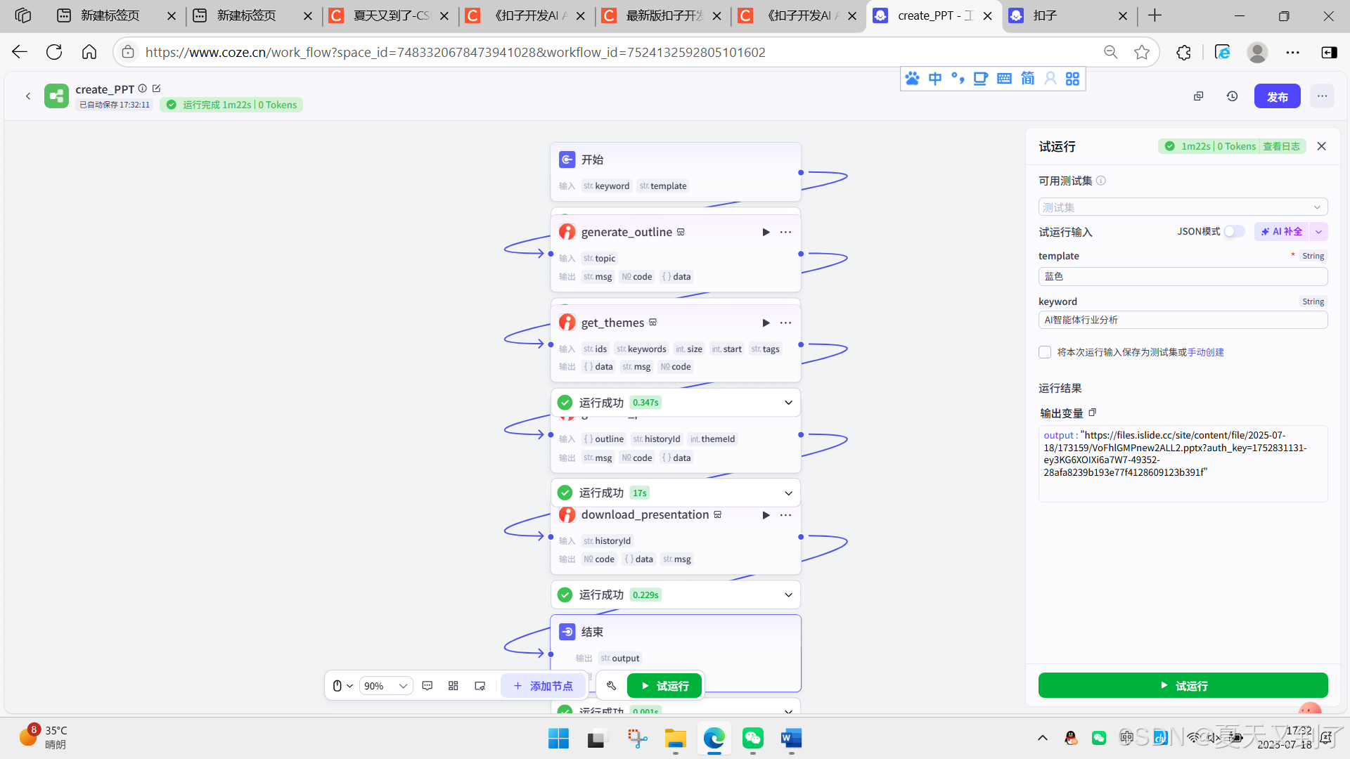 最新版扣子开发自动生成PPT的智能办公助手_扣子插件开发-CSDN博客