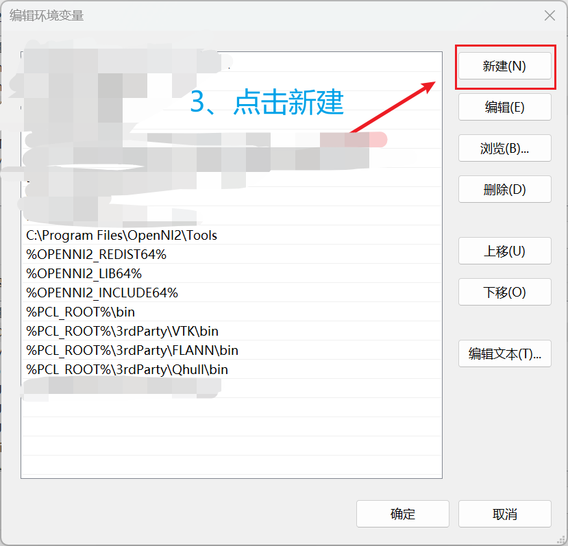 编辑变量值