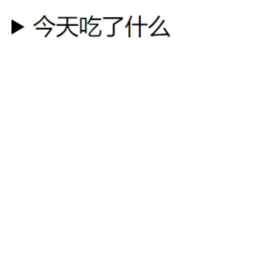 举个例子