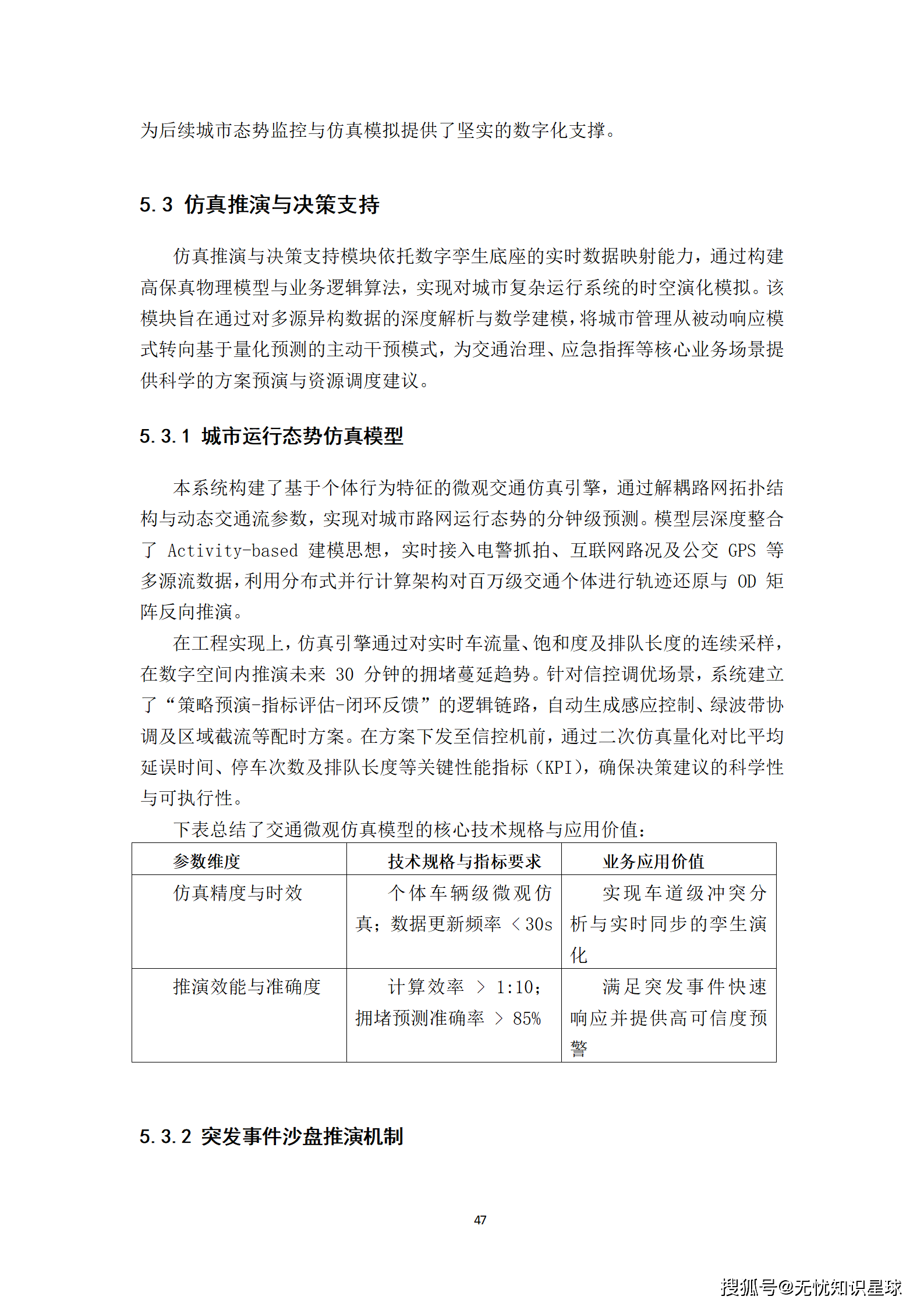 新型智慧城市建设方案_47.png