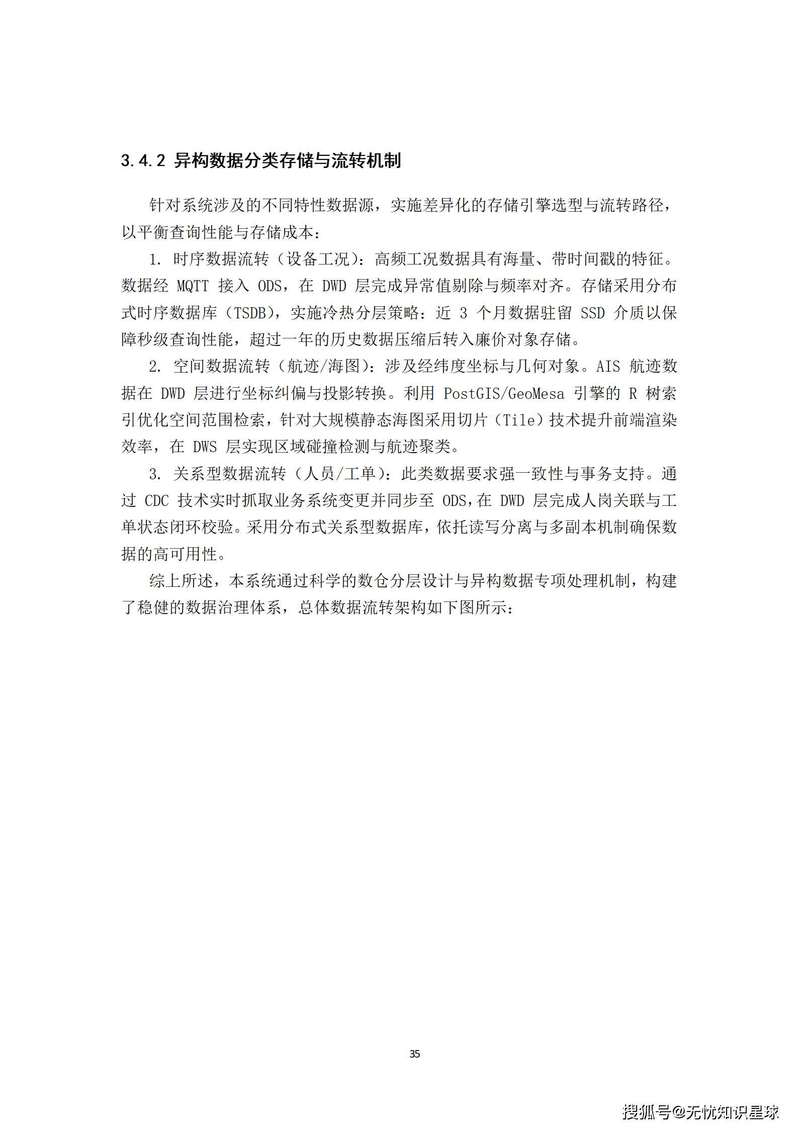 远洋船舶卫星宽带接入与智慧航运管理平台建设方案_35.png