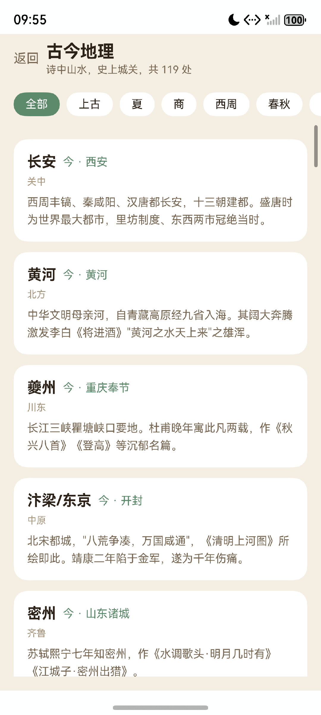 观止·诗史汇古今地理截图