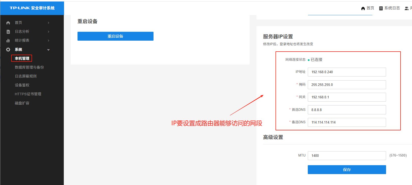 修改IP