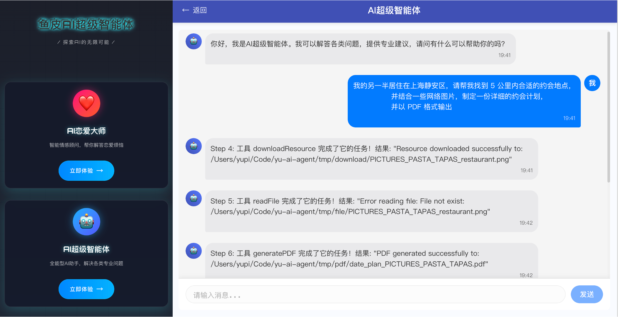 AI超级智能体项目