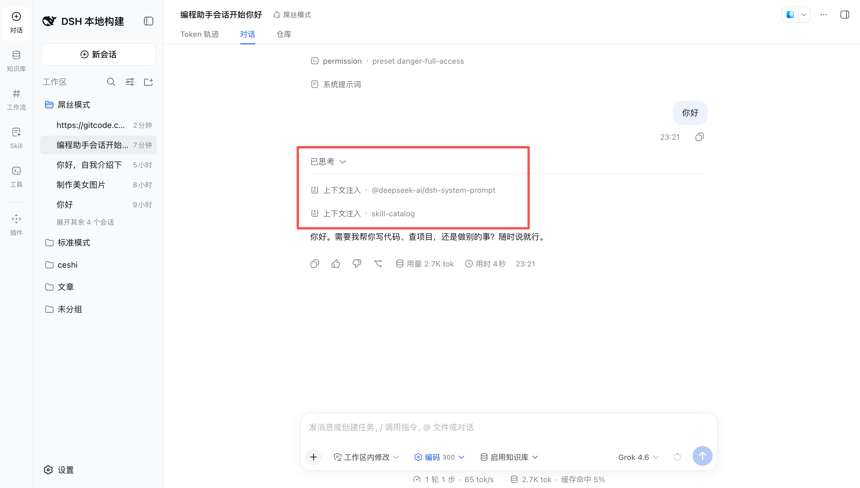 普通对话与输出明细的对比