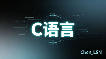 C语言——深度理解指针(5)封面图