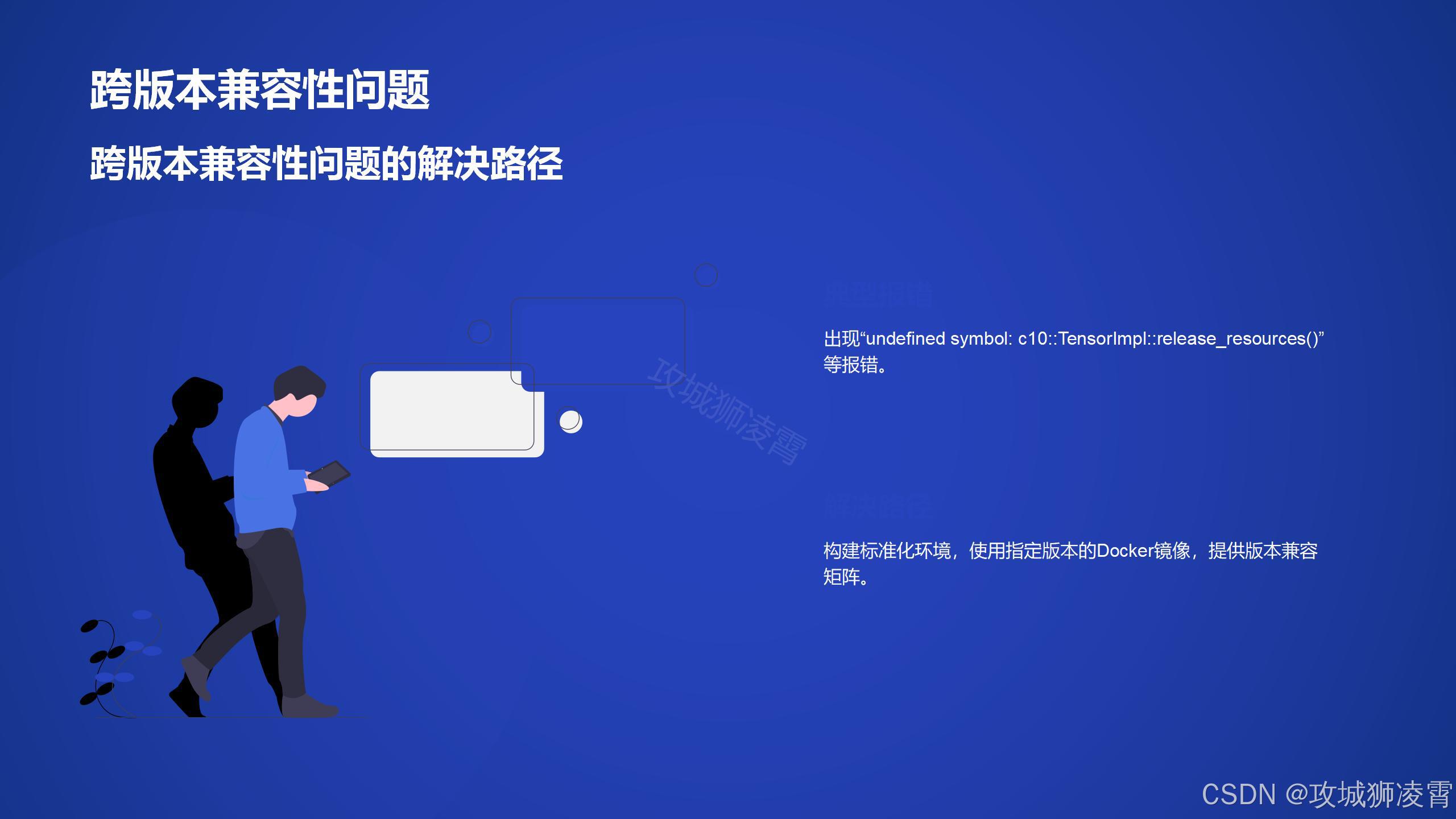 跨版本兼容性问题