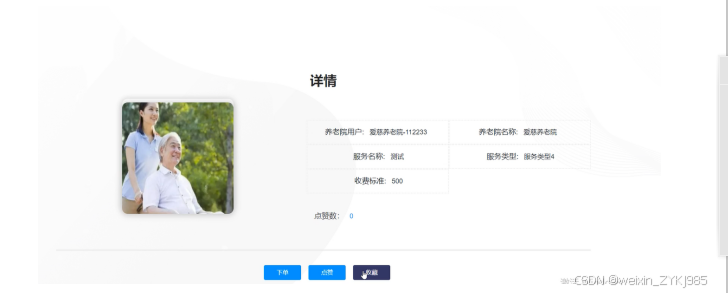 基于Java Web的智慧养老平台的设计与实现 毕业设计程序源码89764