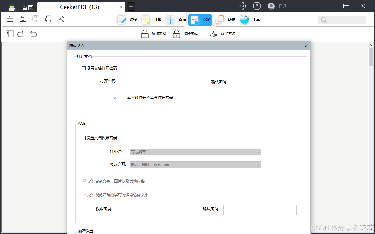 如何对 PDF 进行密码保护