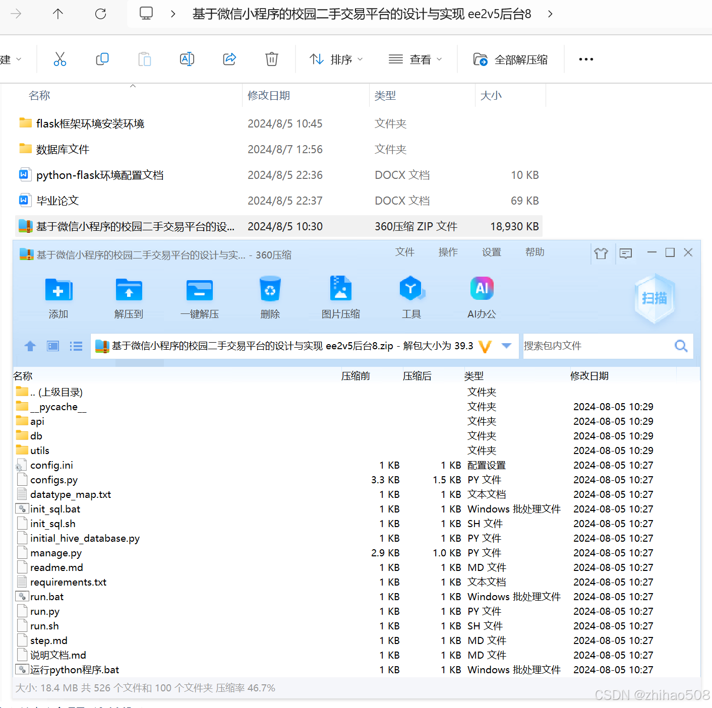 python+flask框架的基于微信小程序的校园二手交易平台的设计与实现 后台8(开题+程序+论文) 计算机毕业设计-CSDN博客