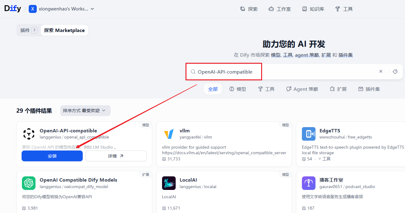 安装OpenAI-API-compatible插件