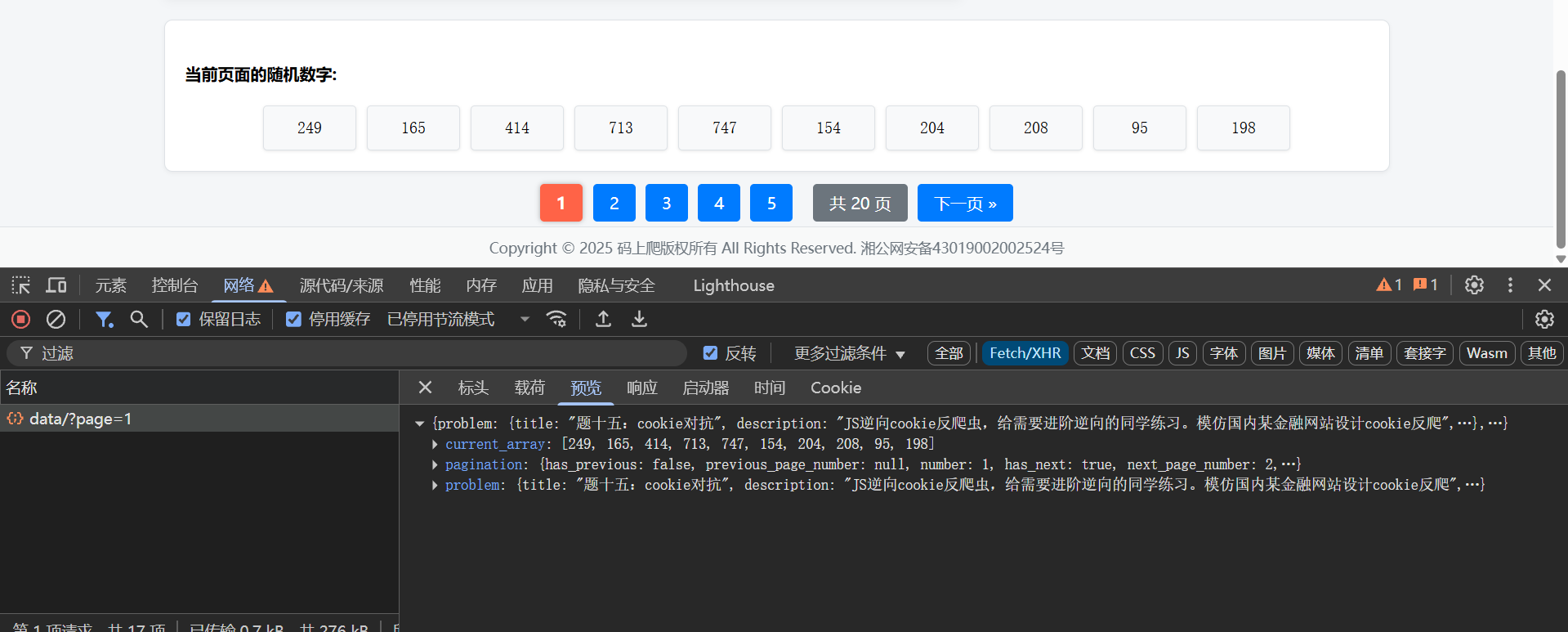 码上爬第十五题-CSDN博客