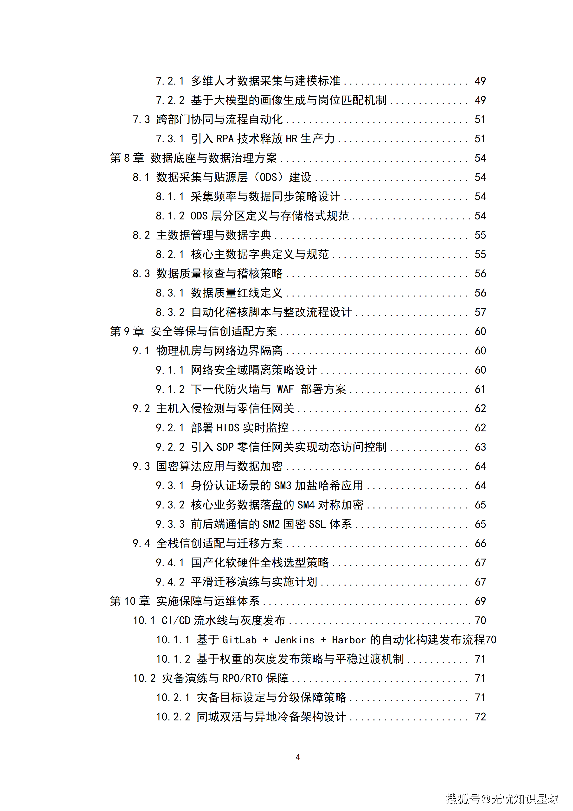 某央企人力资源管理AI大模型赋能平台与组织效能数字化转型项目建设方案_04.png