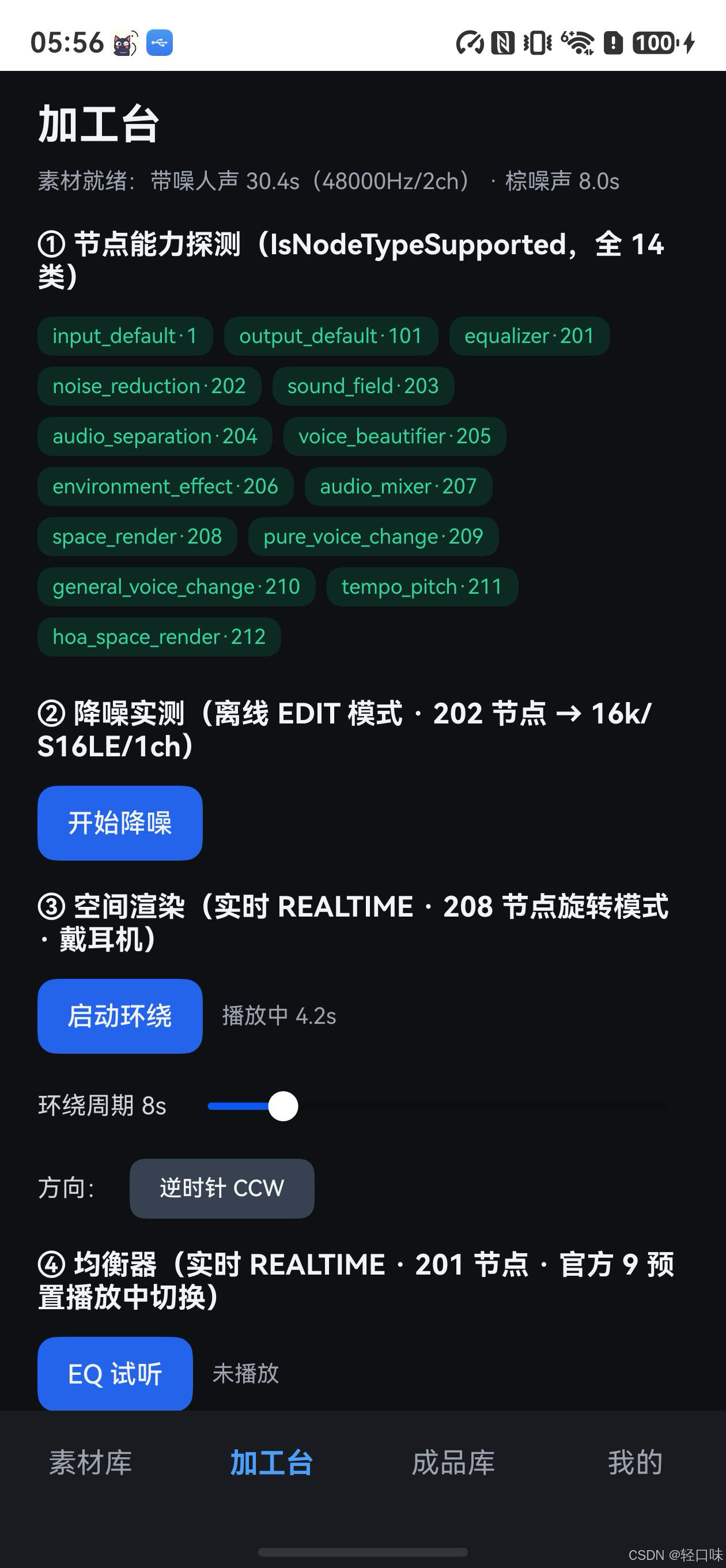 HarmonyOS 7 新特性2:音频编创——轻音台里的降噪、环绕与格式转换-4.png