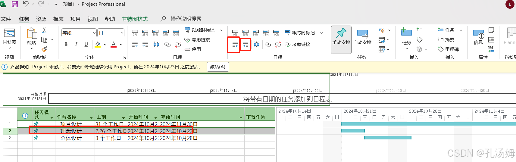 Microsoft Project学习教程_microsoft project教程-CSDN博客