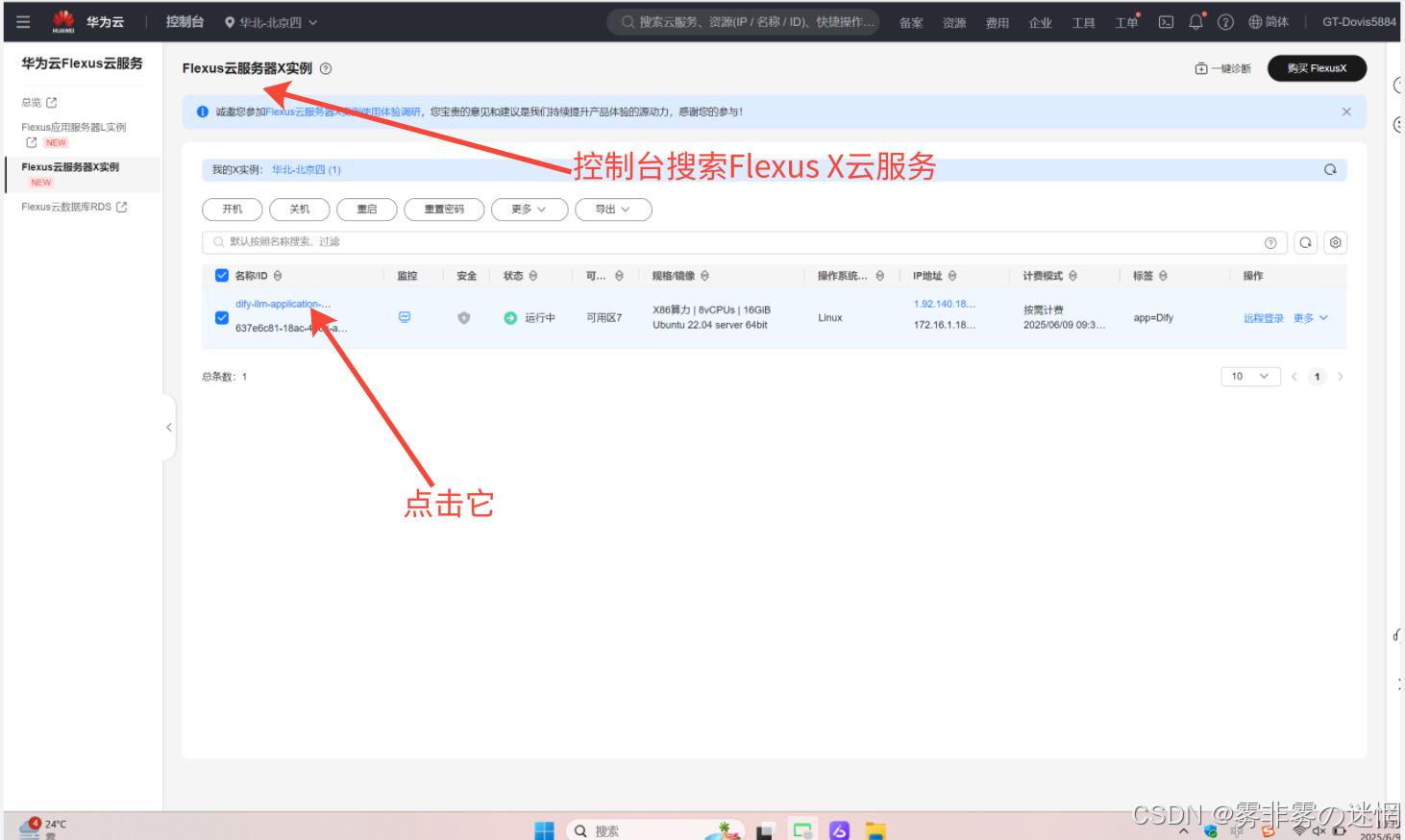 华为云Flexus+DeepSeek征文｜基于华为云MaaS平台的DeepSeek大模型开通与Linux性能监测·搭建度假导游_华为云服务委托的流程和费用是多少