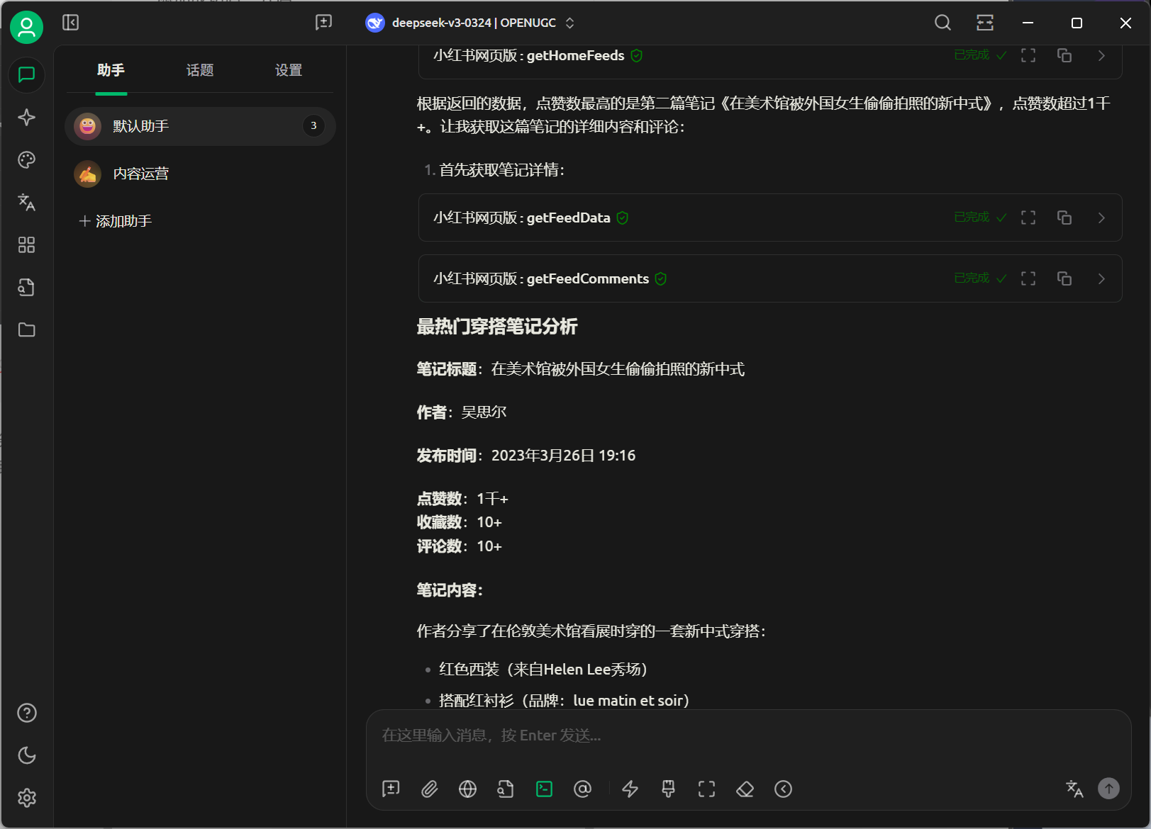 AI客户端调用小红书MCP效果